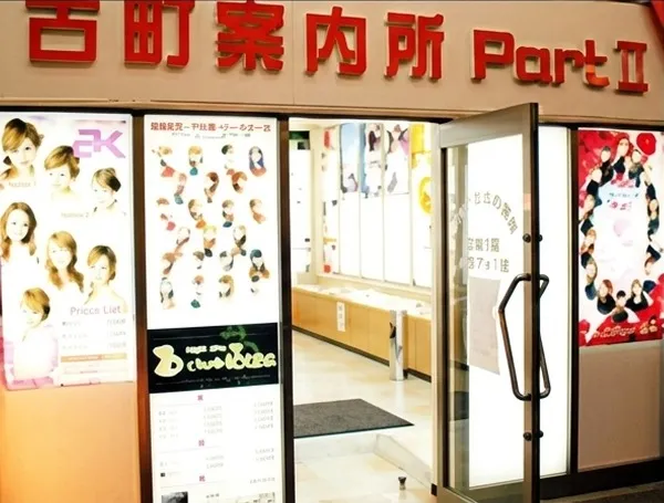古町案内所 Part II の店頭。2拠点を運営していた