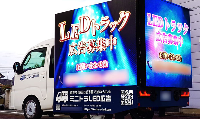 LEDトラック広告のイメージ画像