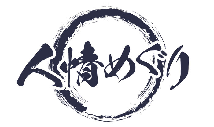 人情めぐりのイメージ画像