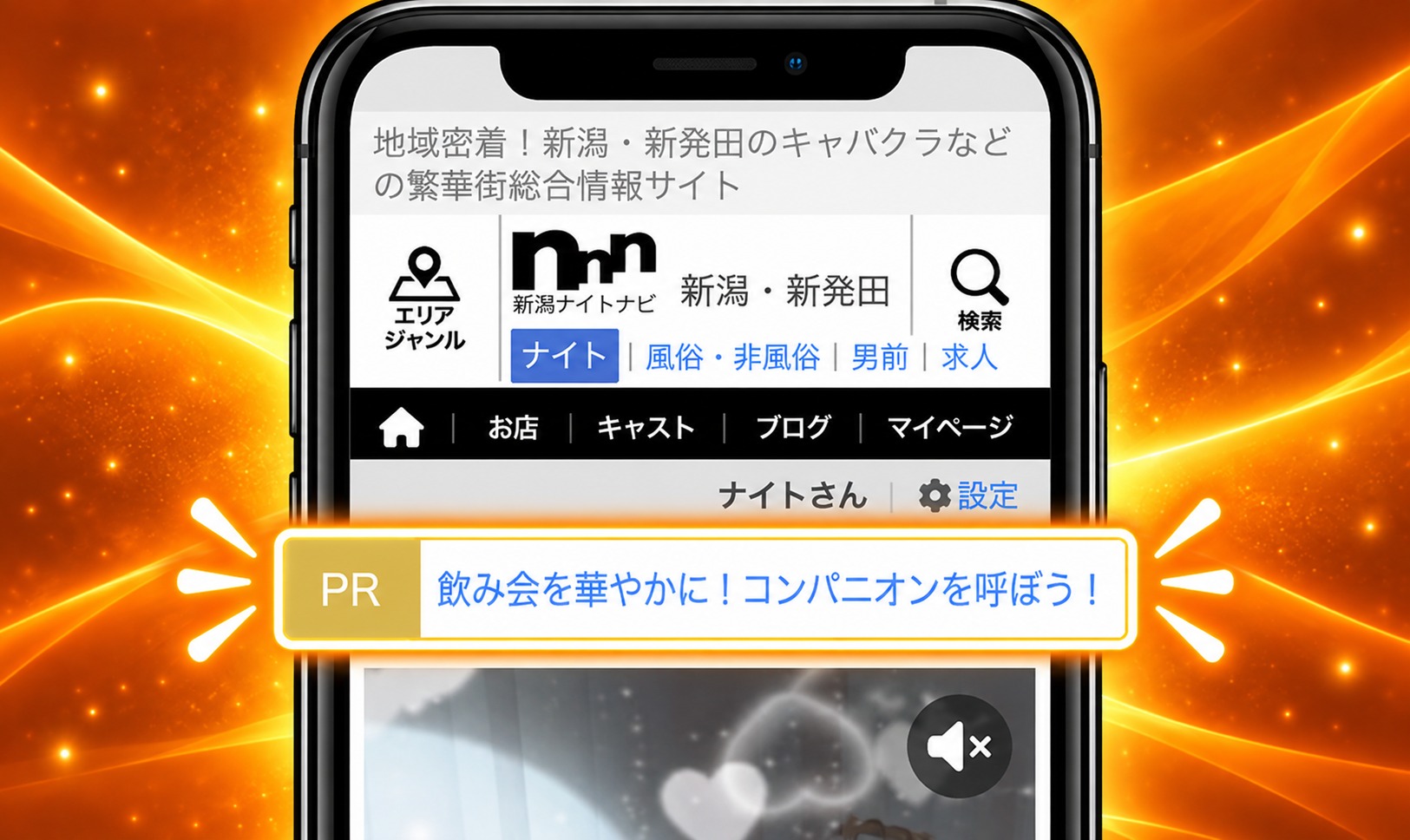 PR広告のイメージ画像